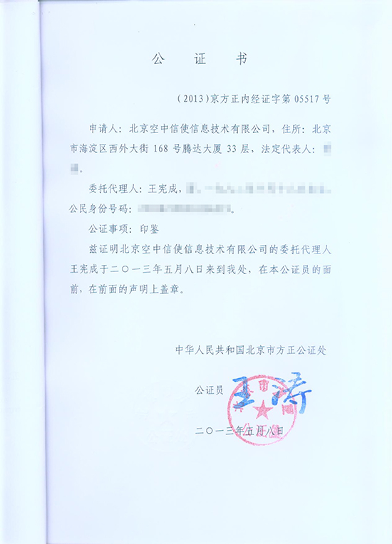 金属风暴’”于近日在“北京市方正公证处”对