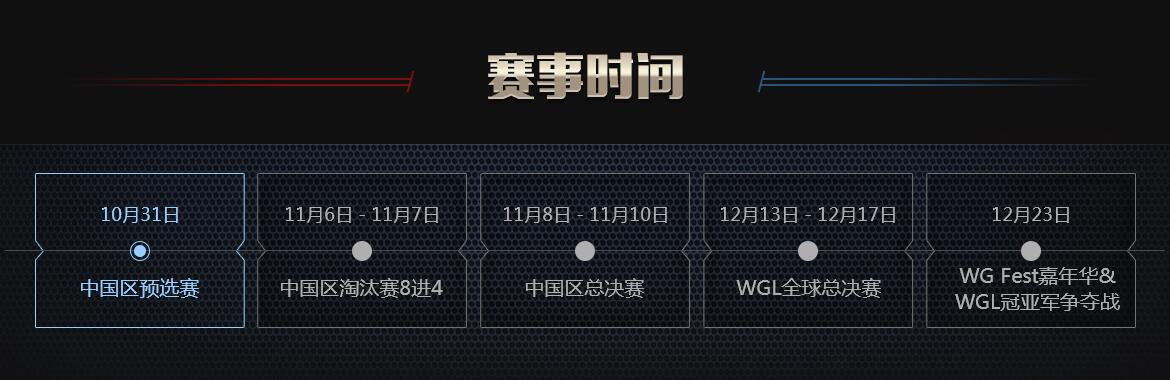 2017WGLȫܾ