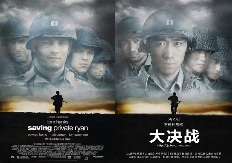 《大决战》战争海报:拯救大兵瑞恩