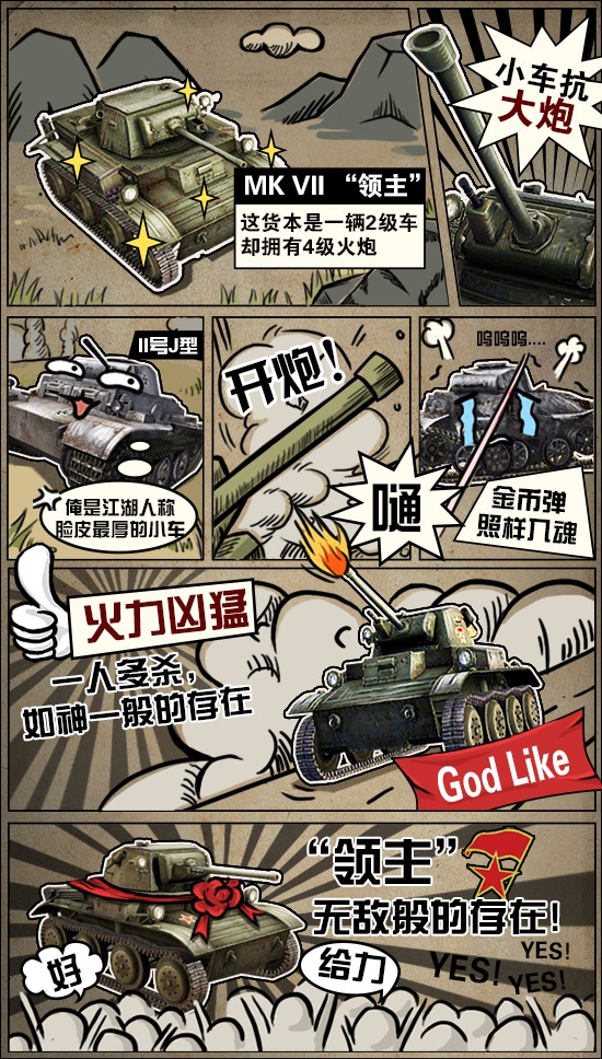 特惠商城助新兵!特种坦克7.5折