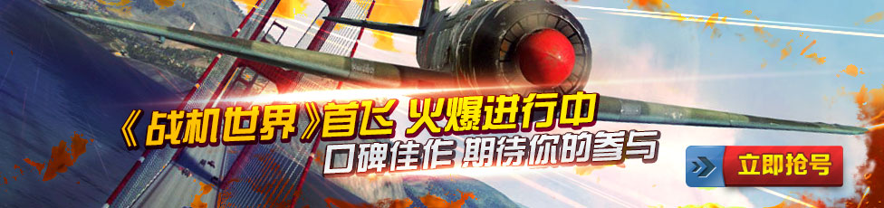��ս�����硷�׷ɻ𱬽����У��ڱ������ڴ���Ĳ���