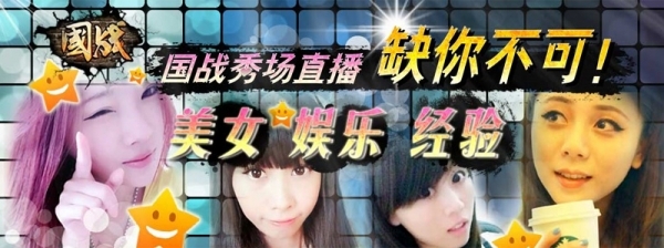 《国战》<em>妹纸</em>陪唱,<em>夜夜</em>飙血