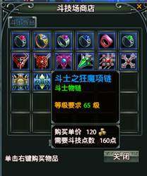 斗技排名