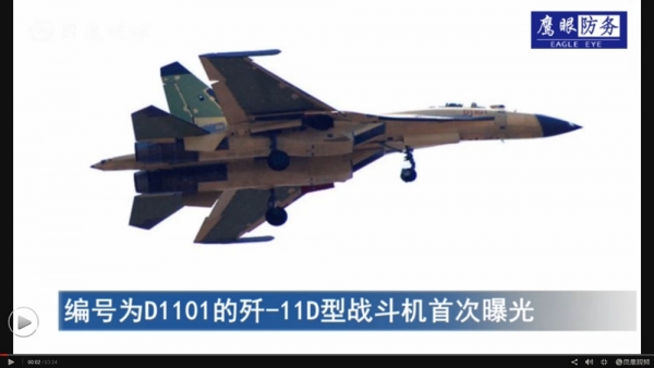 国产战机添新丁 中国歼11D重型战机成功首飞