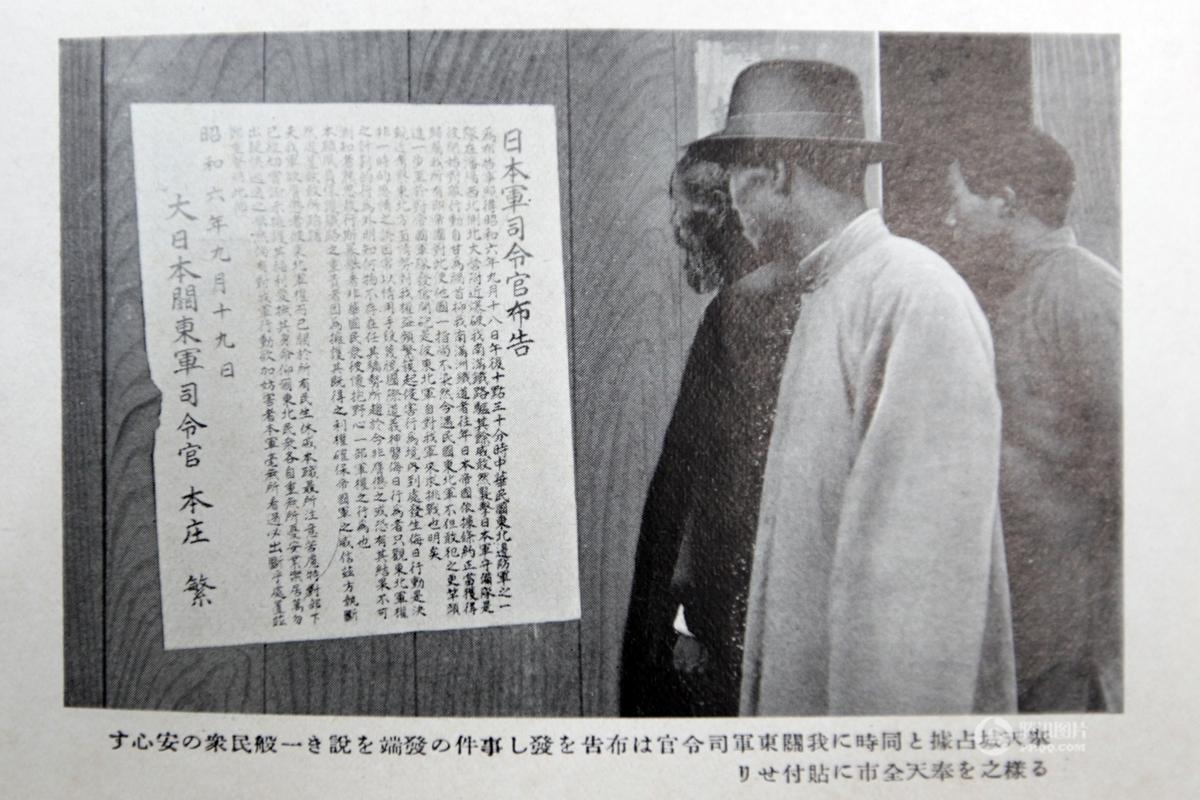日军出品画册记录84年前的九一八事变真相_