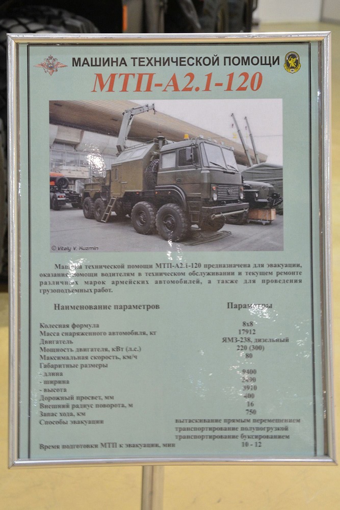 俄罗斯军方公开MTP-A2.1-120自装卡车