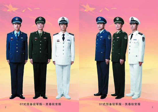 资料图:各军种预备役军人制服