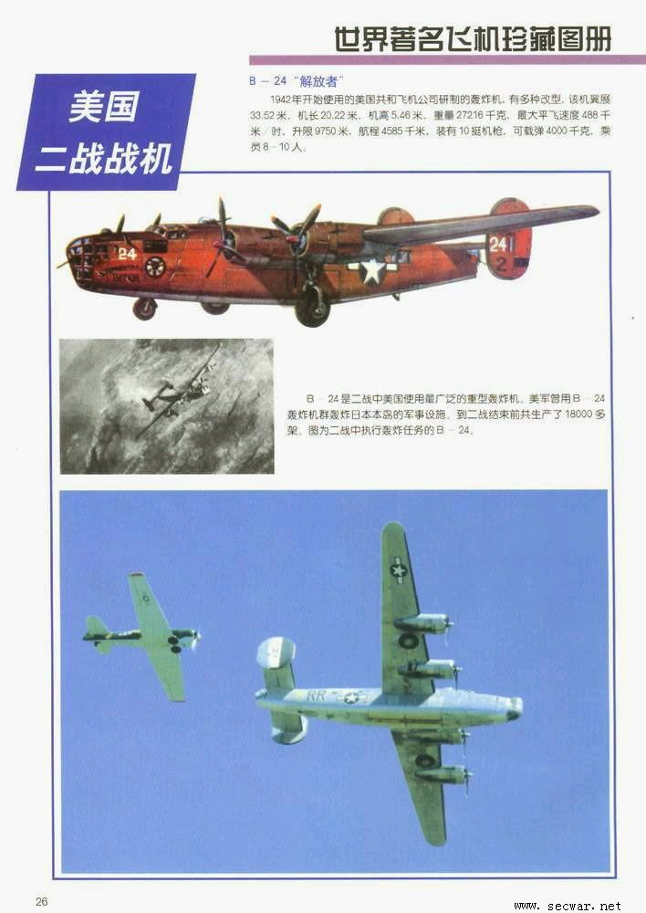 b-24"解放者"轰炸机