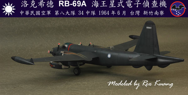 “黑蝙蝠”中队装备的P-2巡逻机