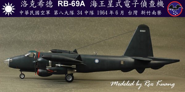 “黑蝙蝠”中队装备的P-2巡逻机