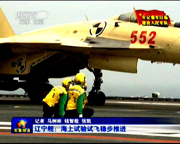 歼15完成挂载反舰导弹起降 已具备实战能力