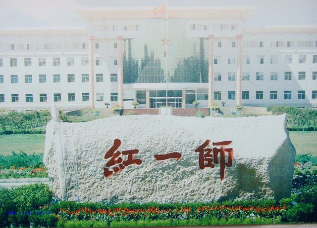 威猛红一师 从解放中国到朝鲜鏖战美军