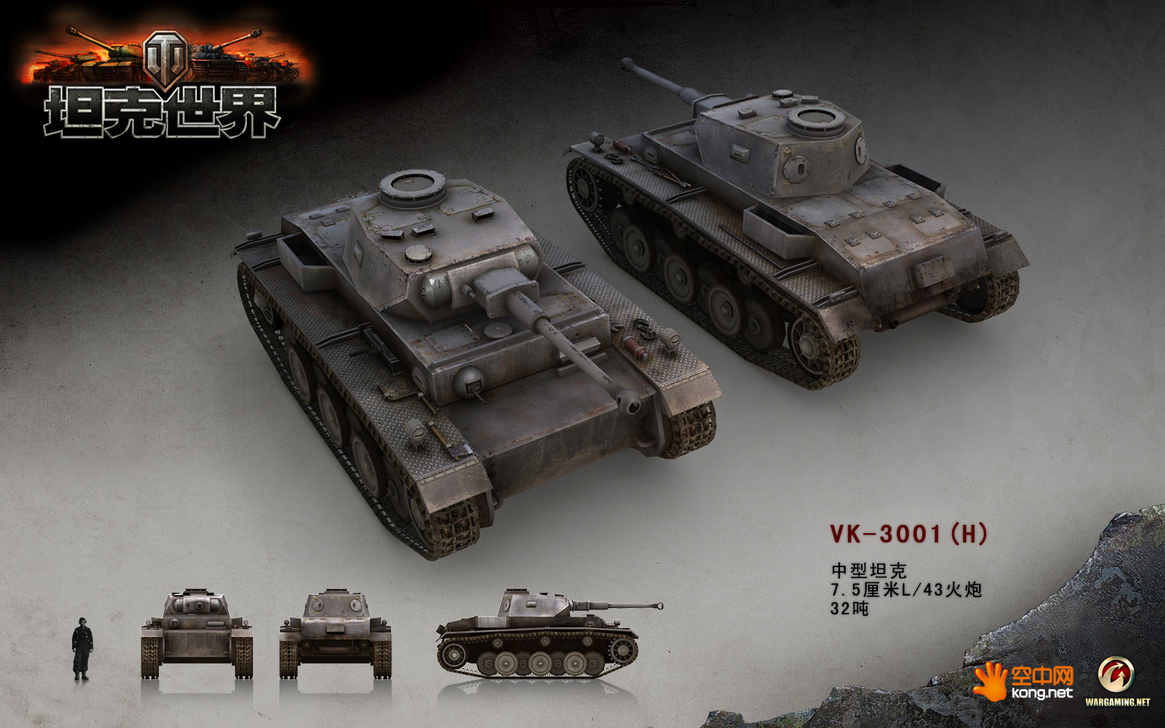 vk-3001(h)渲染图_坦克世界_wot_官方网站_空中网_全