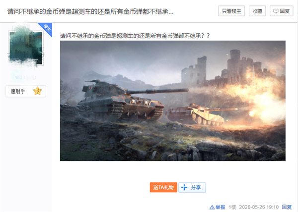 部分玩家对数据继承问题非常关切并进行了询问,如上图所示