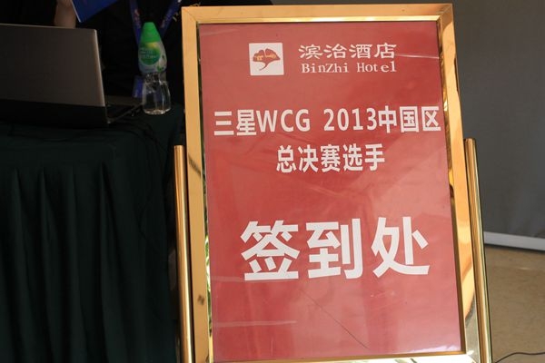 战前花絮一选手酒店签到处