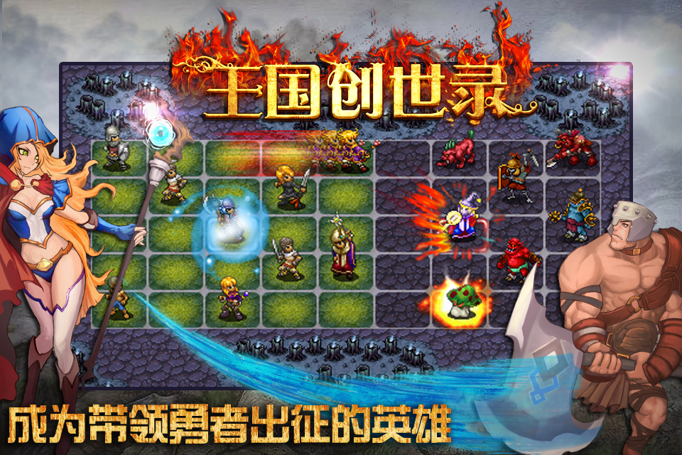 超炫的战斗过程_王国创世录_官方网站_空中网