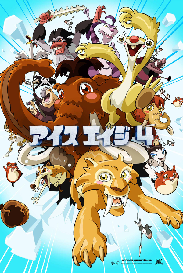 《冰河世纪4》发布海报 可怜小松鼠回归